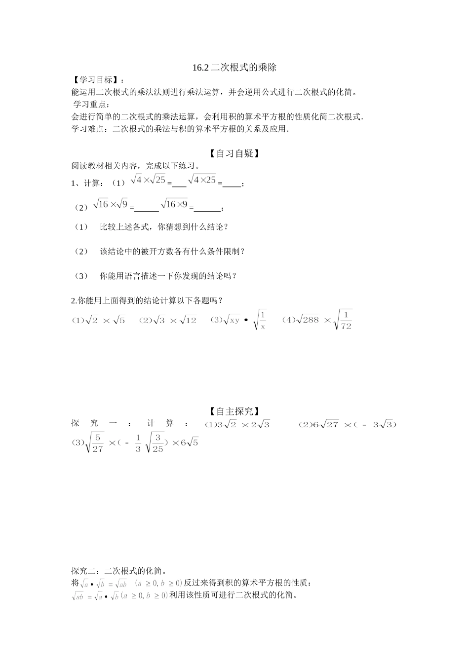 二次根式的乘除-(2)_第1页