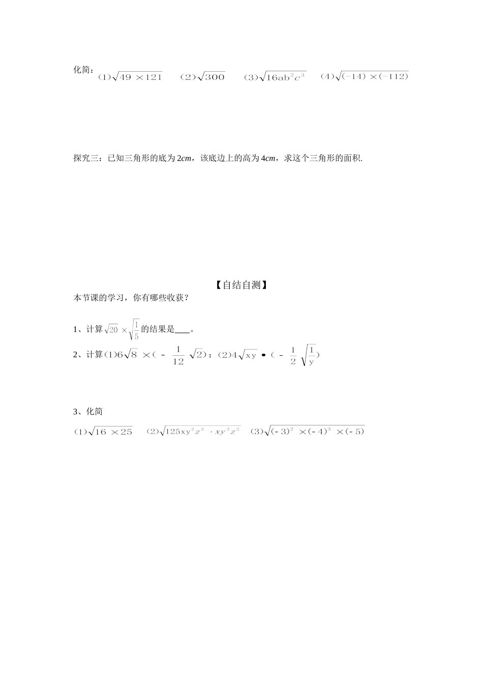 二次根式的乘除-(2)_第2页