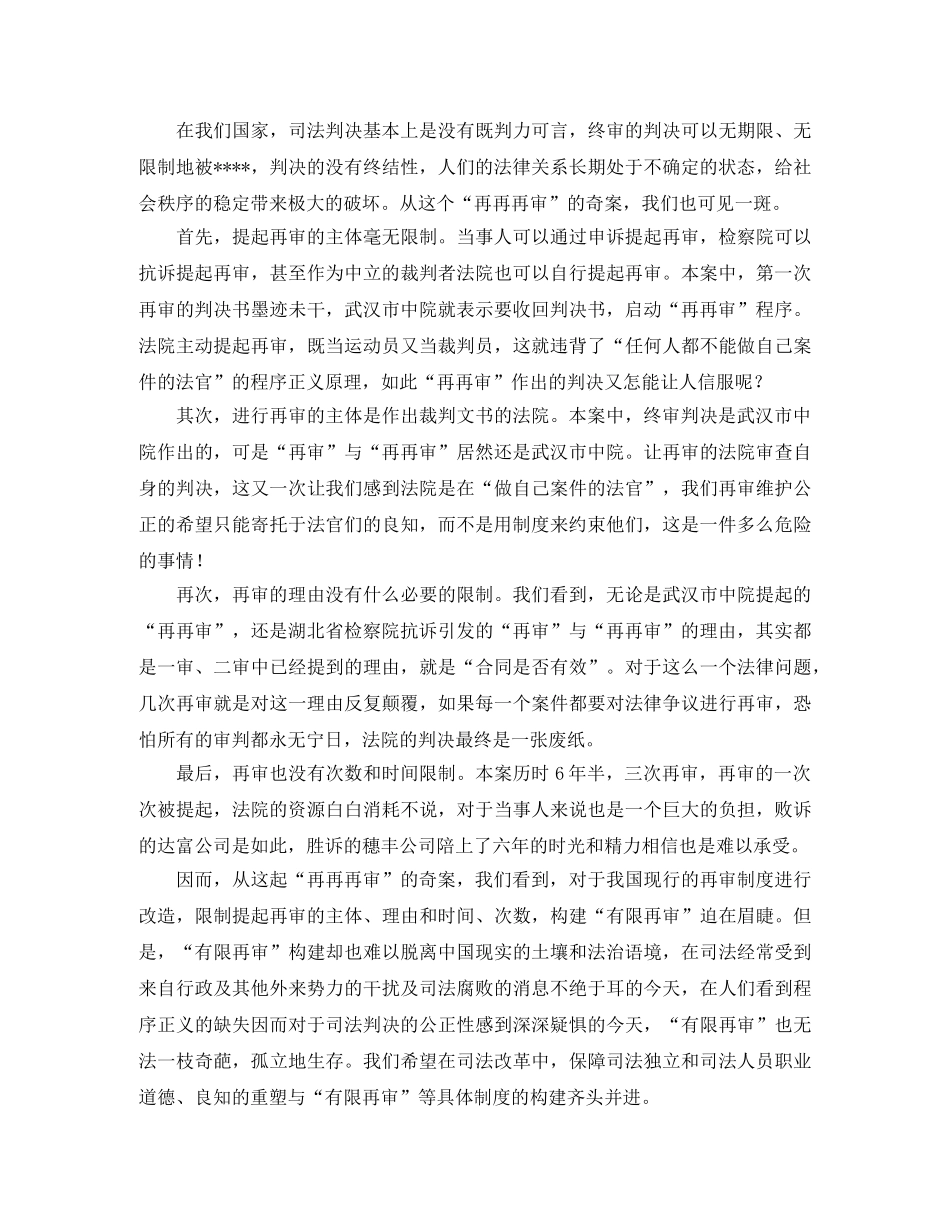 从“再再再审”奇案看再审制度的缺陷演讲范文 _第2页
