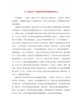 从“再再再审”奇案看再审制度的缺陷演讲范文 