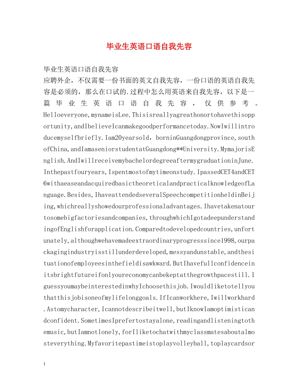 毕业生英语口语自我先容 _第1页