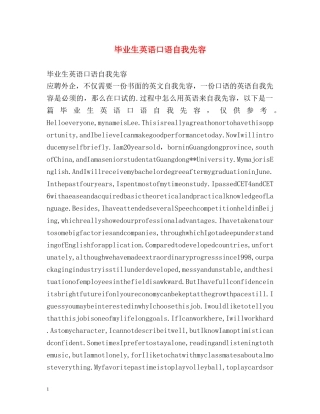 毕业生英语口语自我先容 