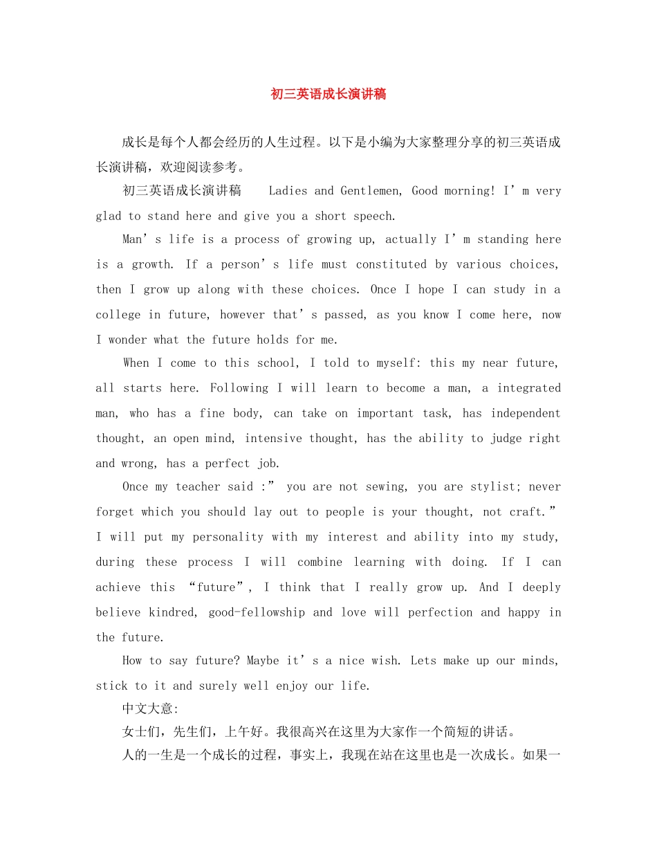初三英语成长演讲稿 _第1页