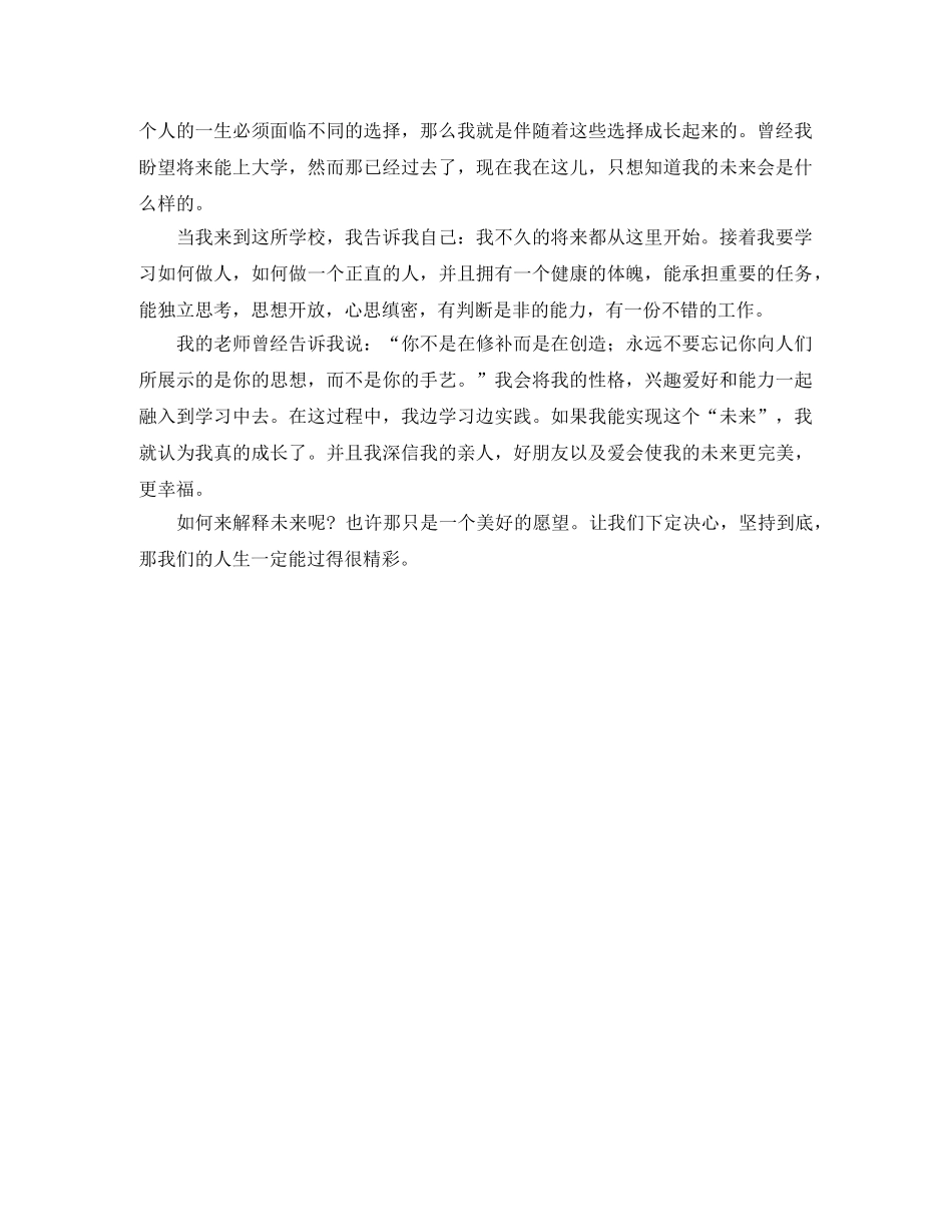 初三英语成长演讲稿 _第2页