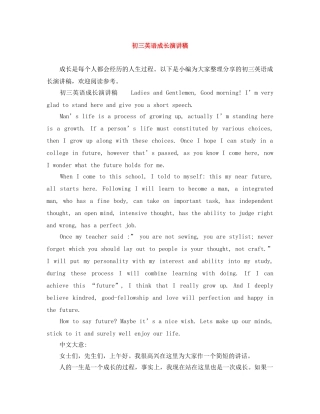 初三英语成长演讲稿 