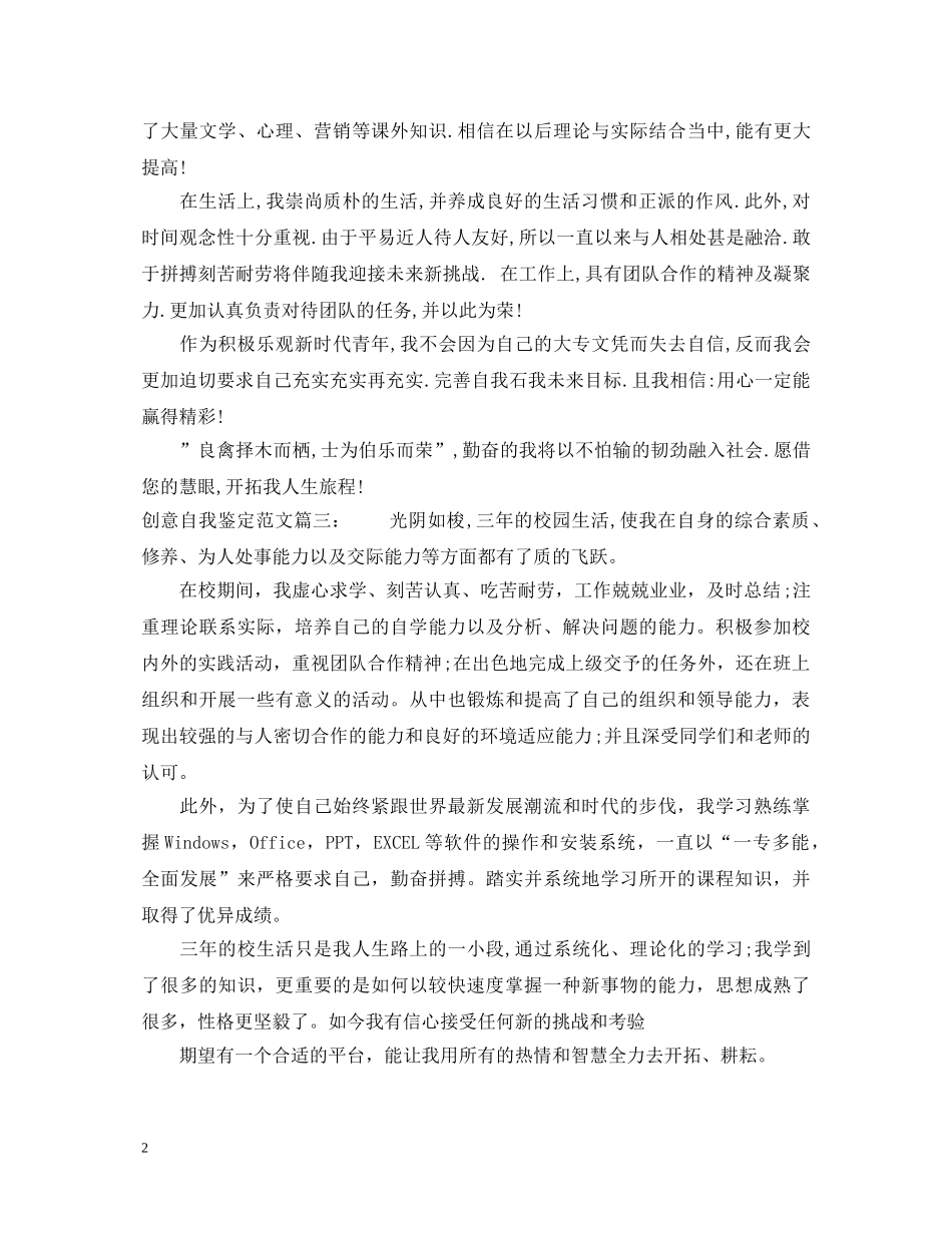 创意自我鉴定范文3篇 _第2页