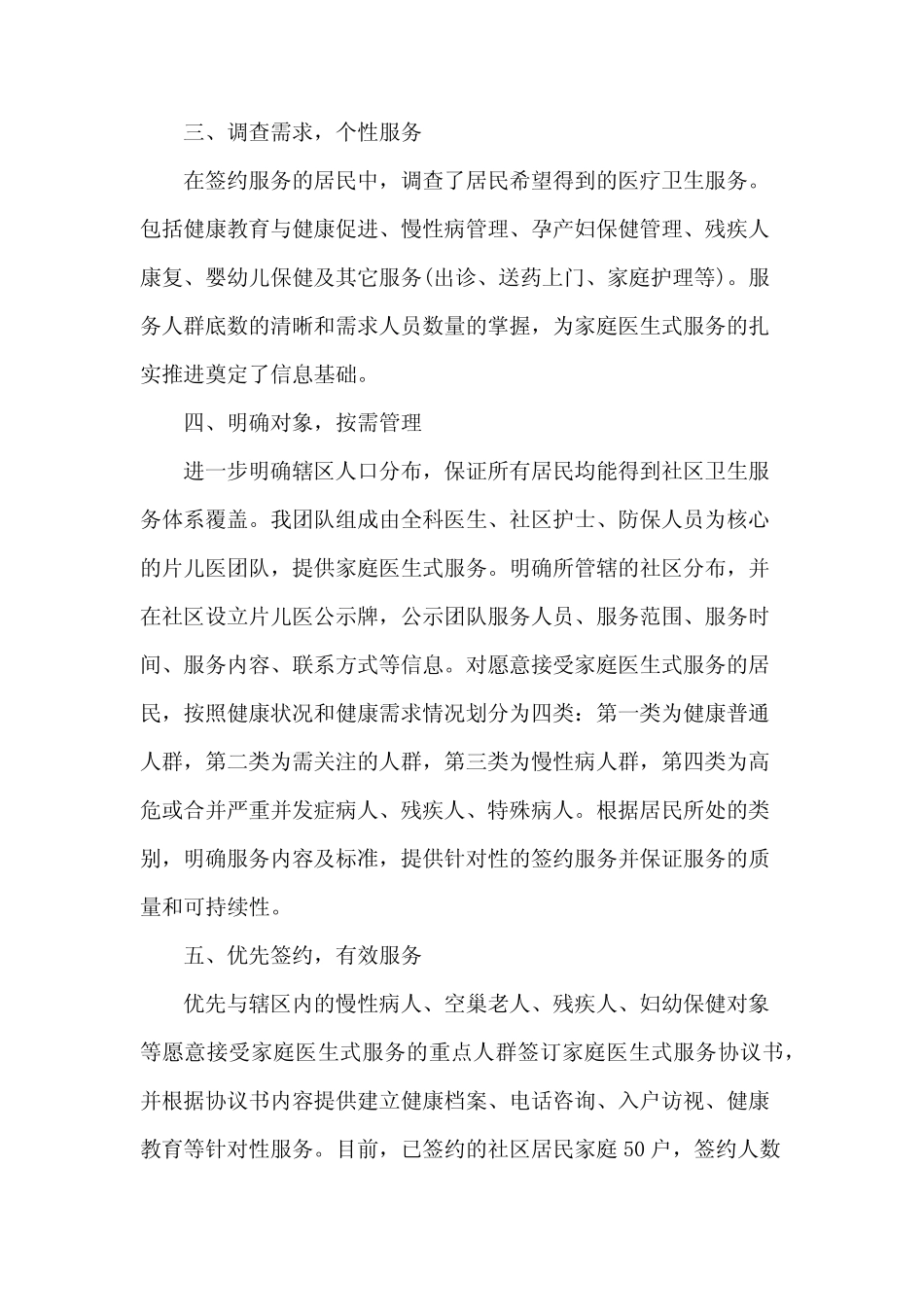 2024年家庭签约服务工作总结3_第2页