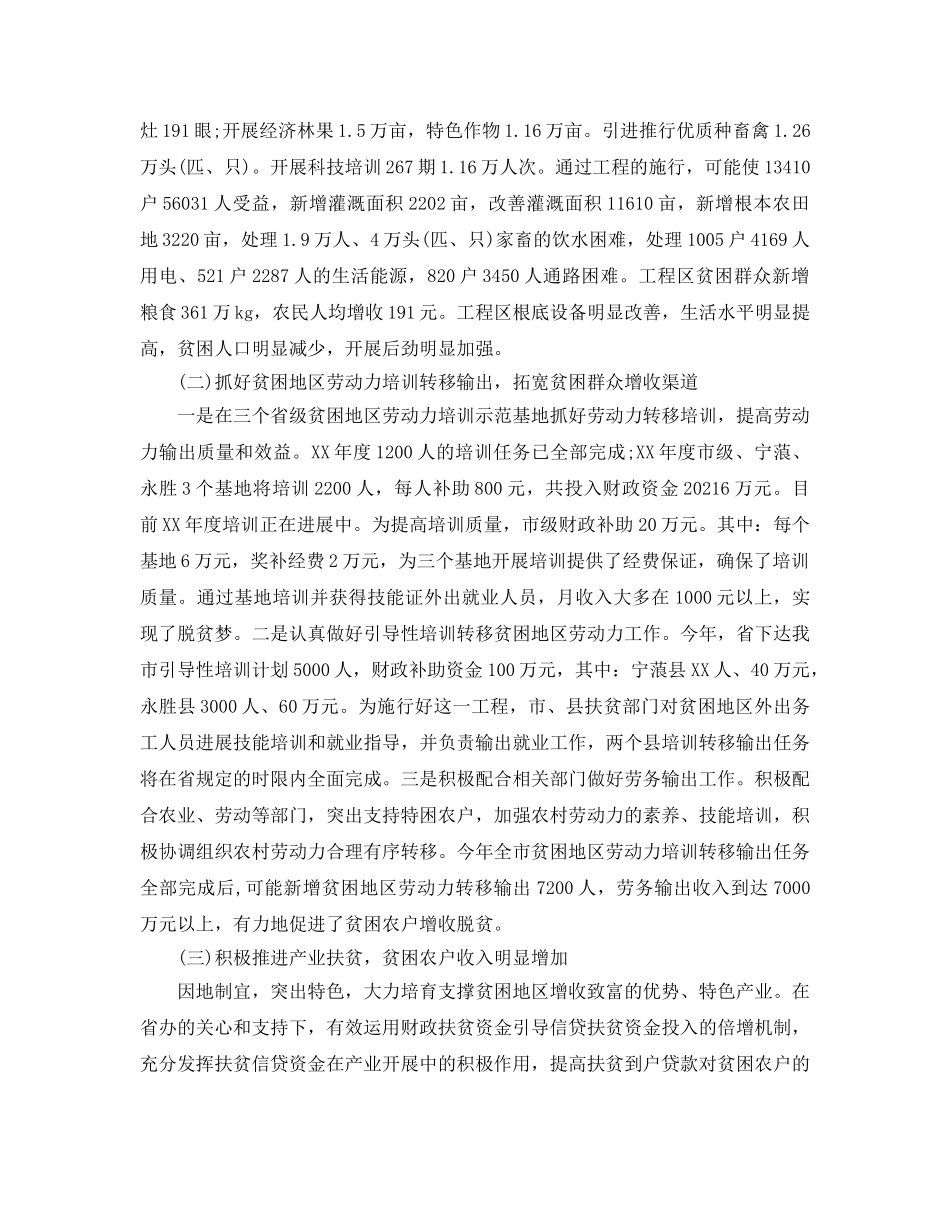 办公室工作参考总结-有关扶贫开发办公室工作参考总结 _第2页
