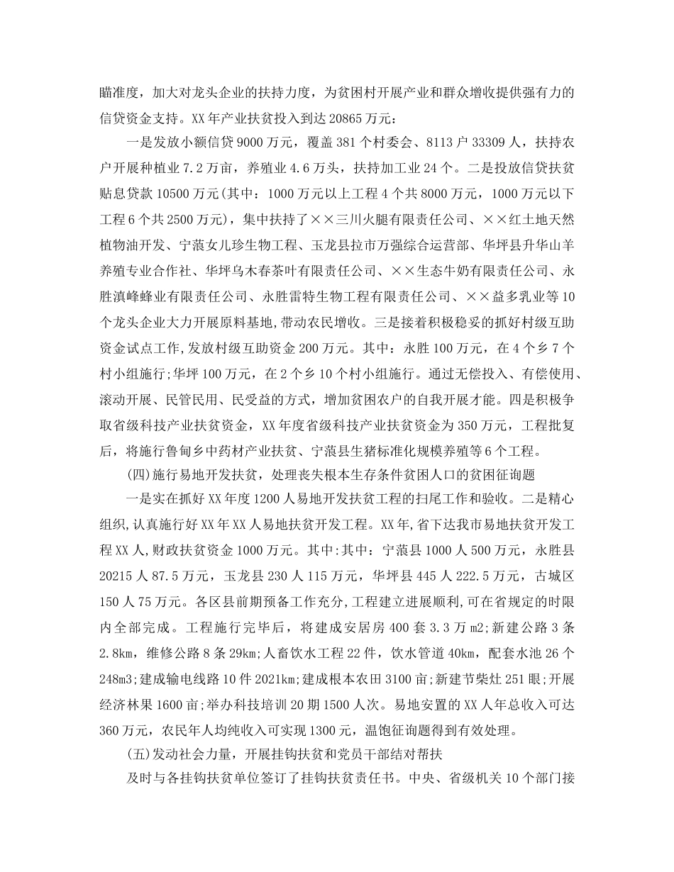 办公室工作参考总结-有关扶贫开发办公室工作参考总结 _第3页