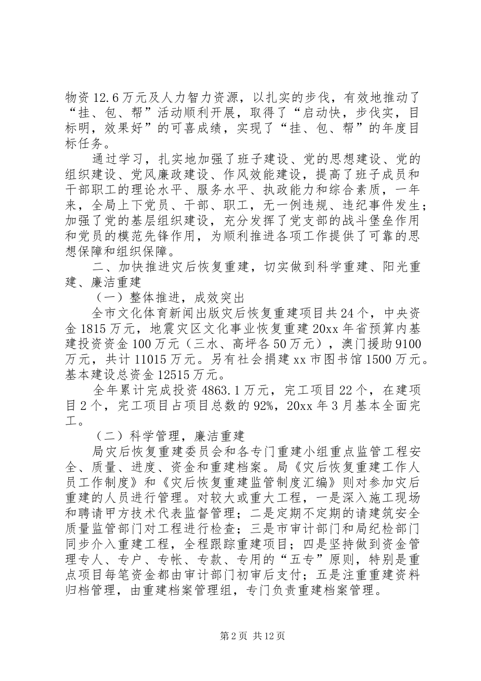 市文化体育局工作总结和工作打算 _第2页