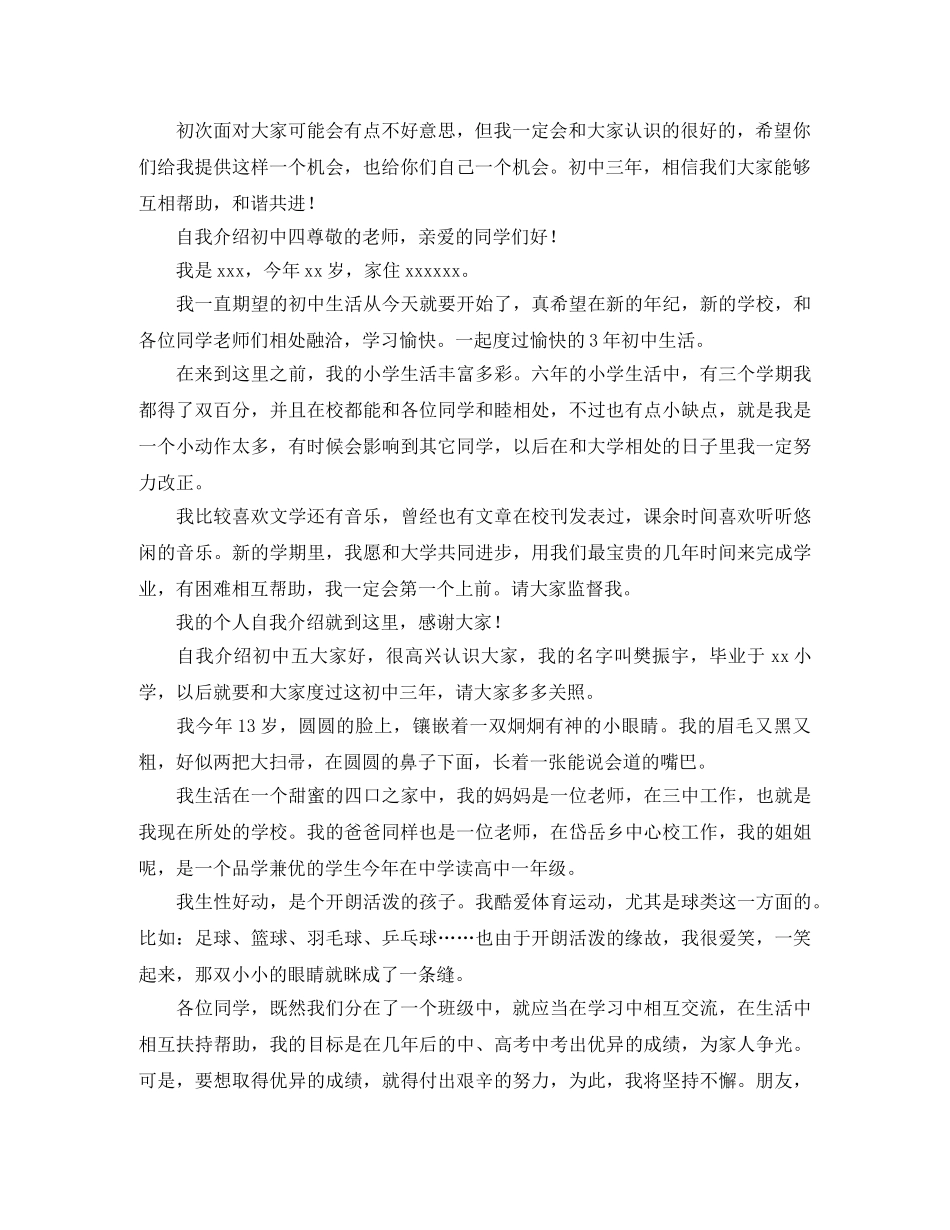 初中开学搞笑自我介绍 _第2页