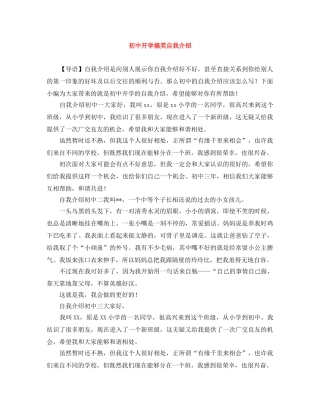 初中开学搞笑自我介绍 