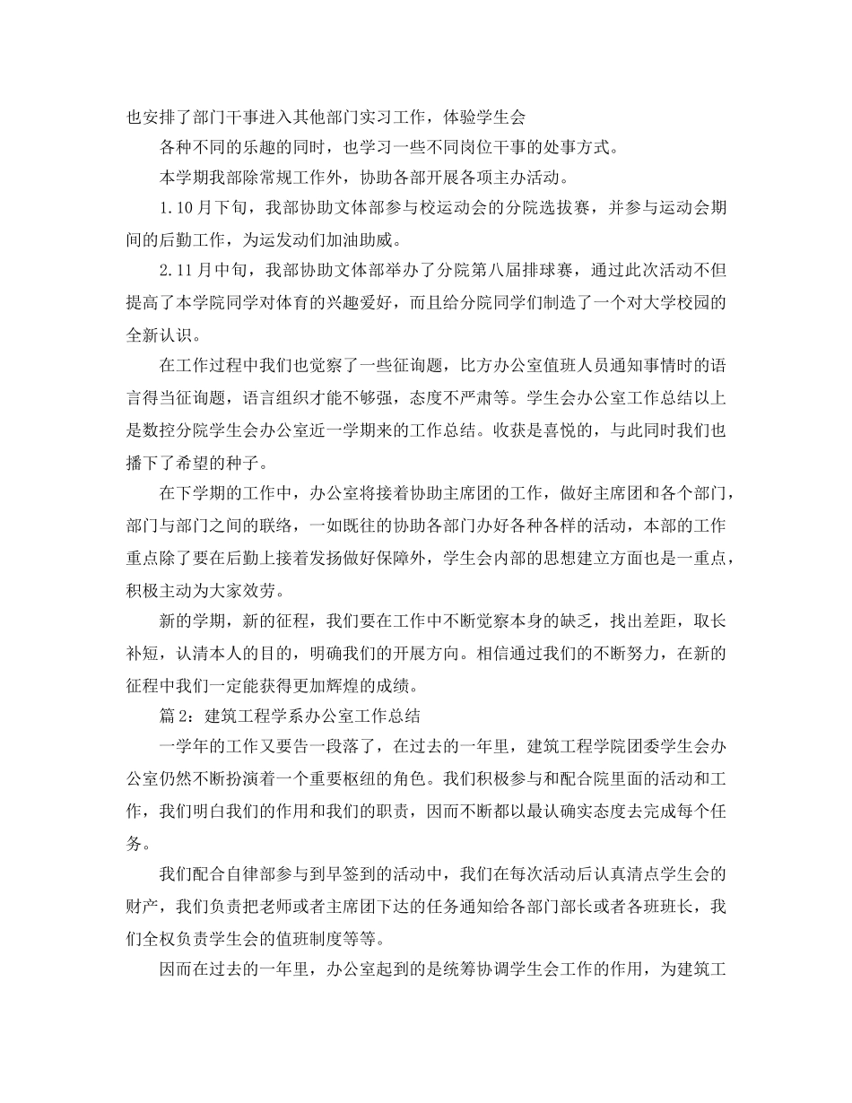 办公室工作参考总结-数控系学生会办公室工作参考总结 _第2页