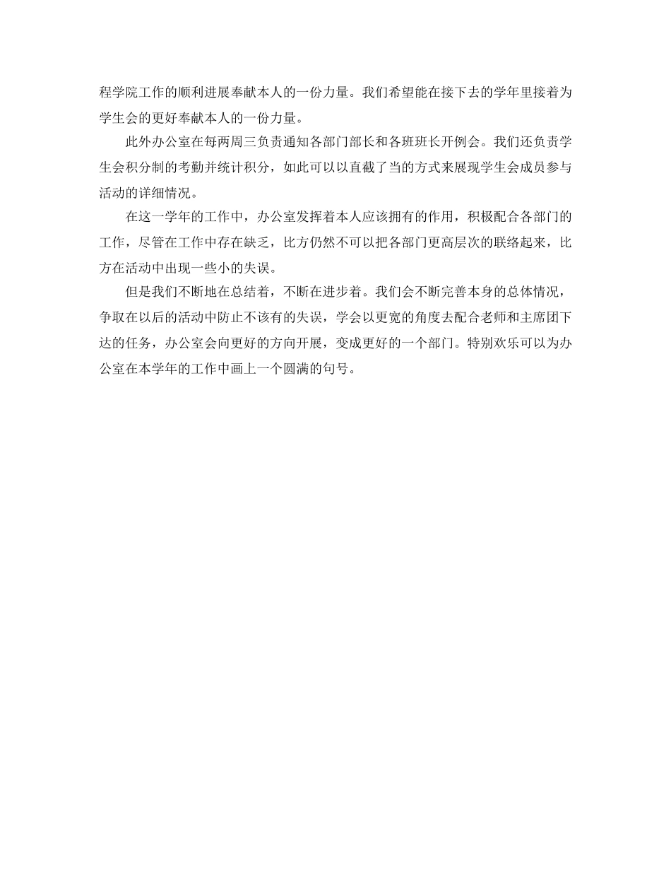 办公室工作参考总结-数控系学生会办公室工作参考总结 _第3页