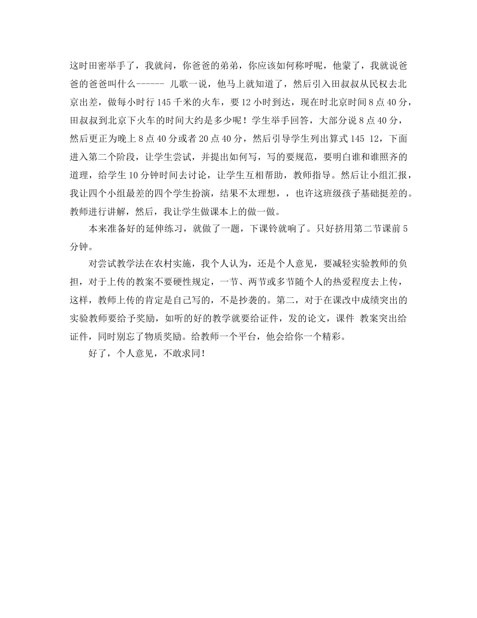 尝试教学四部曲座谈会发言稿范文 _第2页