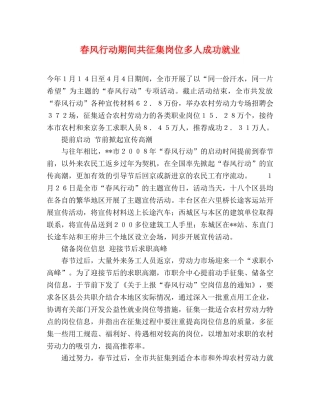 春风行动期间共征集岗位多人成功就业 