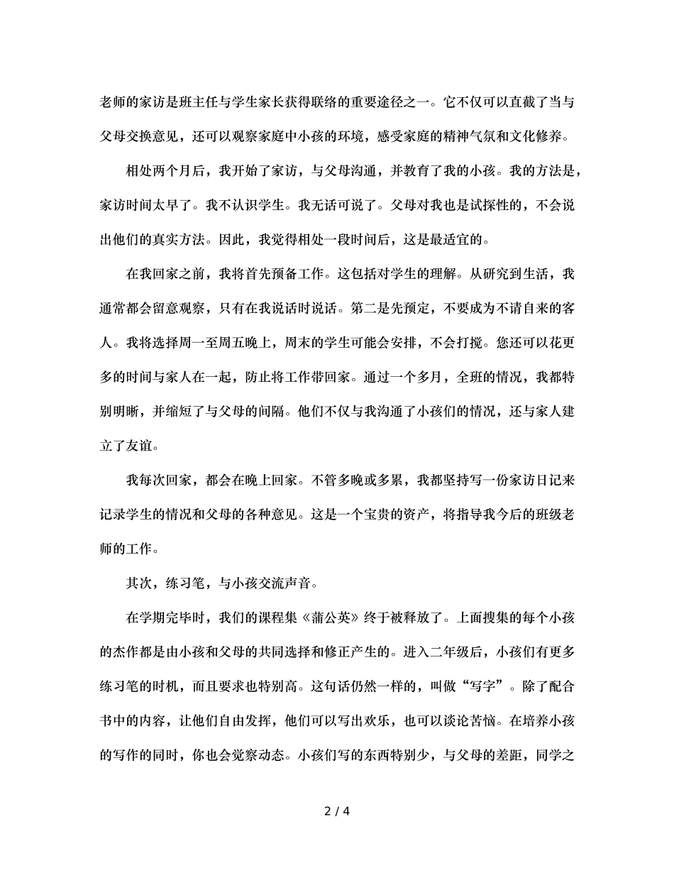 班主任发言稿新的征途，心的交流（通用） _第2页