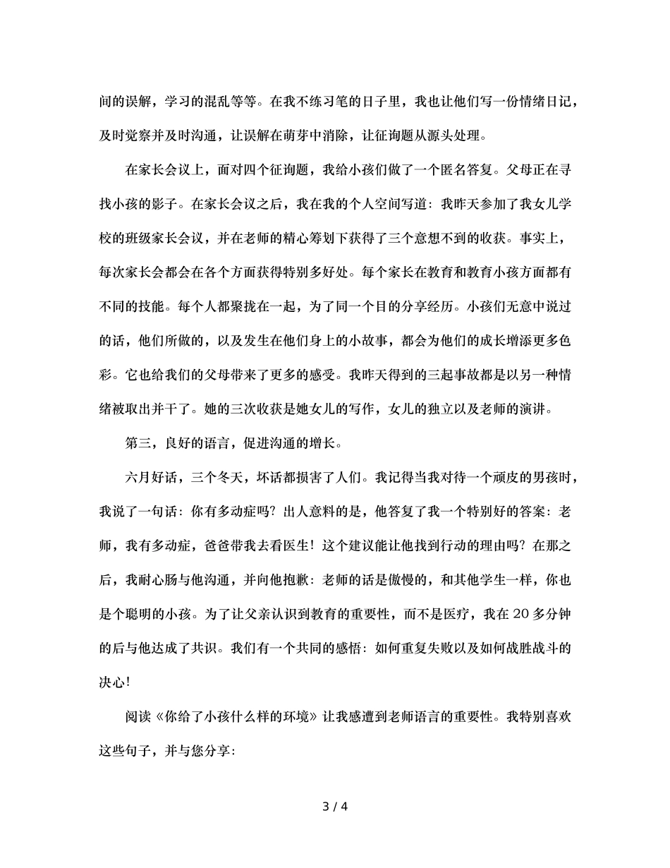 班主任发言稿新的征途，心的交流（通用） _第3页