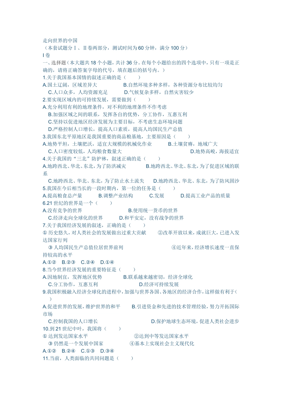 走向世界的中国的试题_第1页