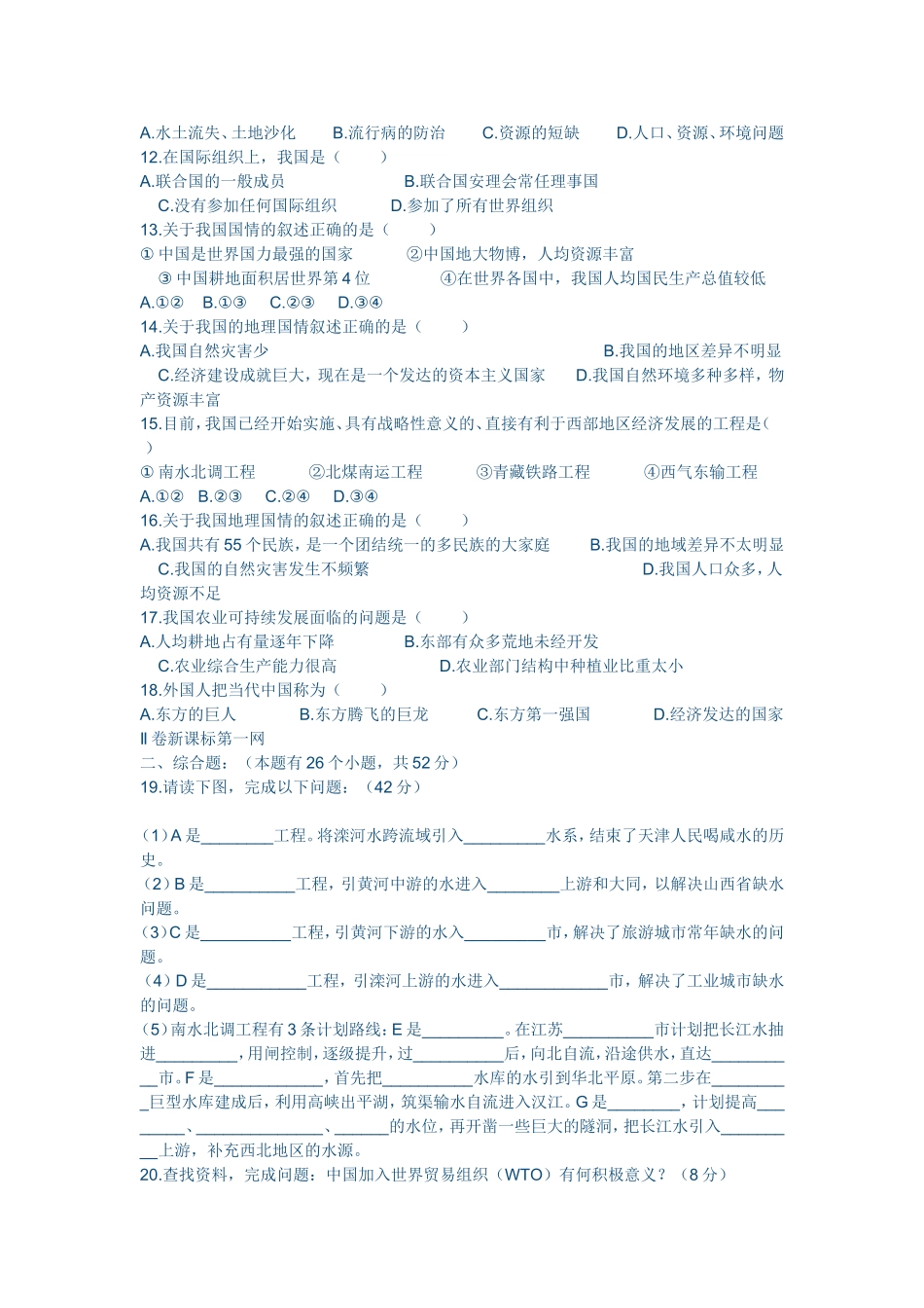 走向世界的中国的试题_第2页