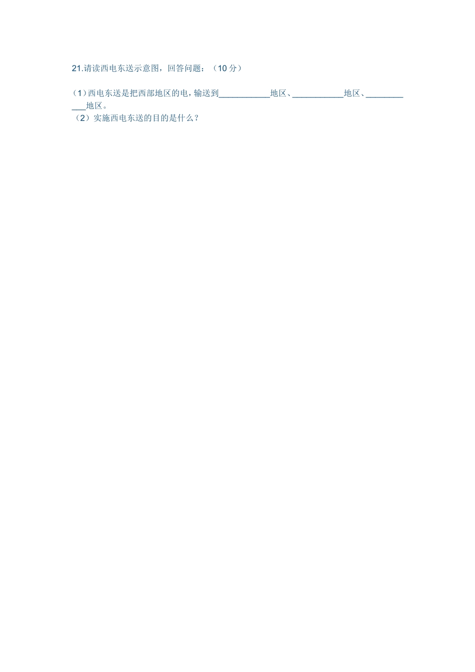 走向世界的中国的试题_第3页
