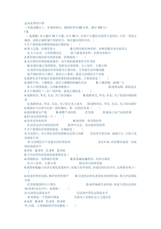 走向世界的中国的试题