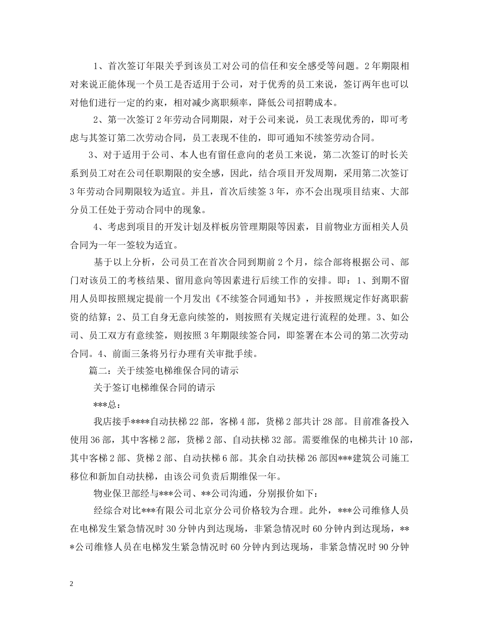 续签服务合同请示 (2) _第2页