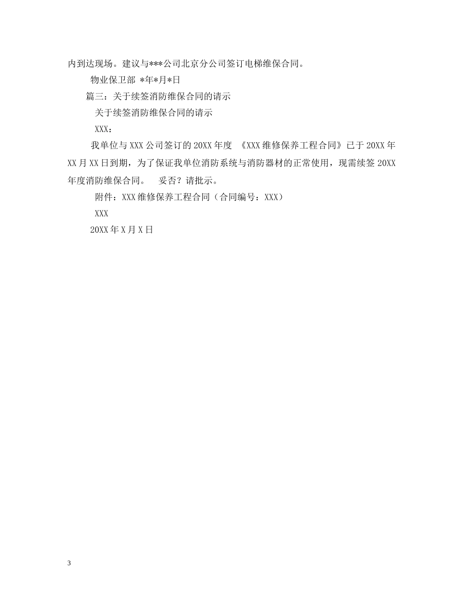 续签服务合同请示 (2) _第3页