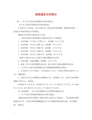 续签服务合同请示 (2) 