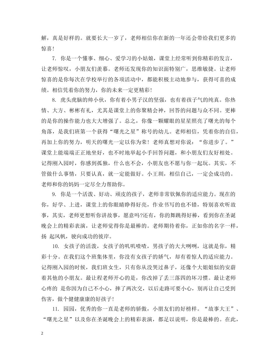 小班幼儿一周表现简单评语 _第2页