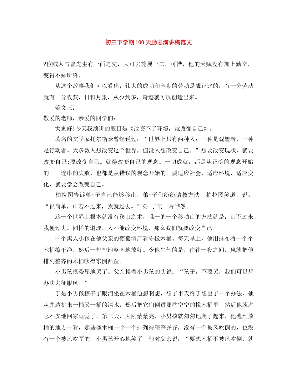 初三下学期100天励志演讲稿范文 _第1页
