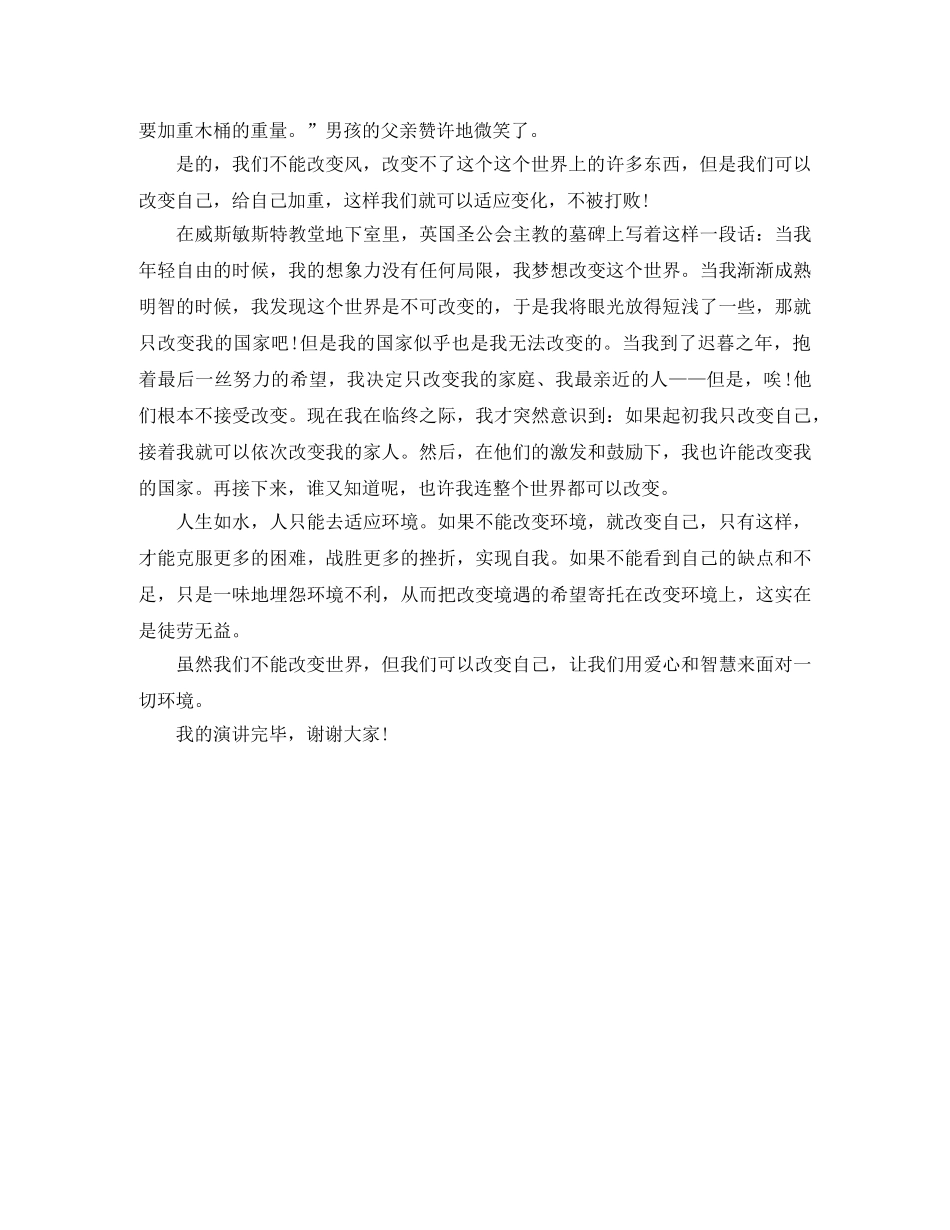 初三下学期100天励志演讲稿范文 _第2页