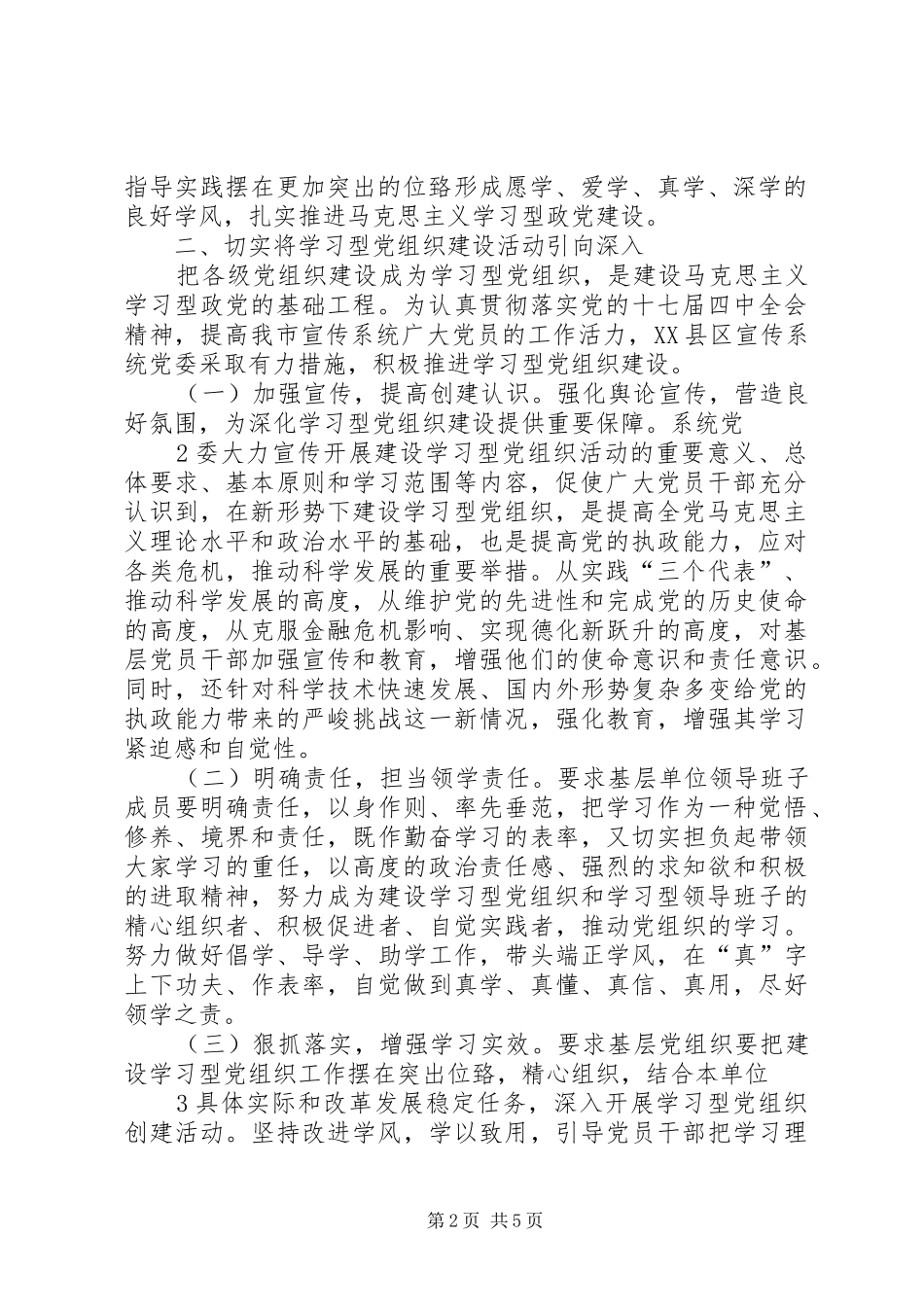 推进学习型党组织体会心得_第2页