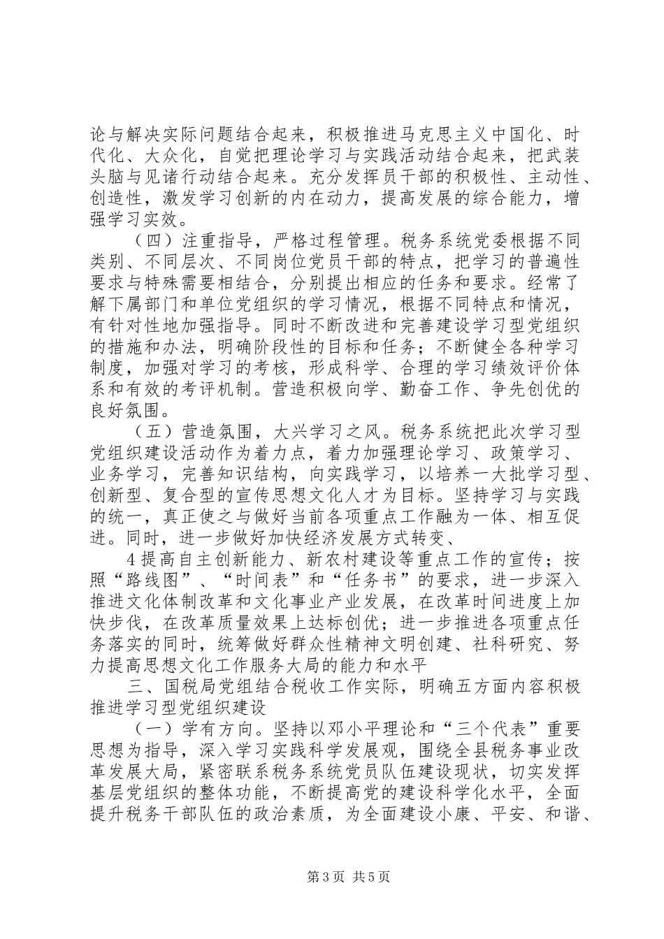 推进学习型党组织体会心得_第3页