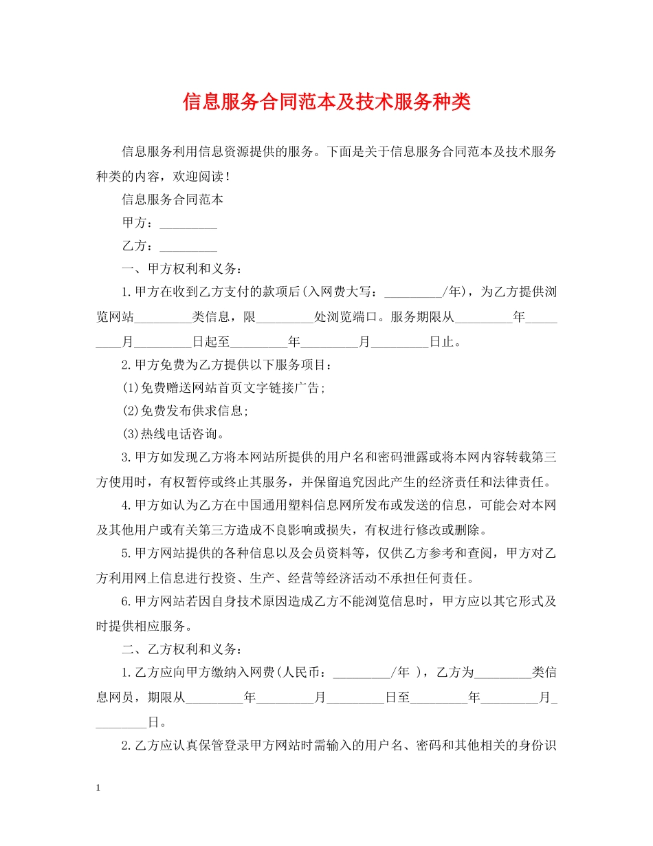 信息服务合同范本及技术服务种类_第1页