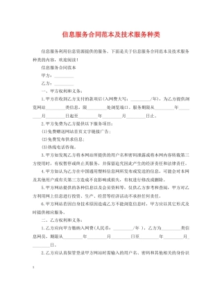 信息服务合同范本及技术服务种类
