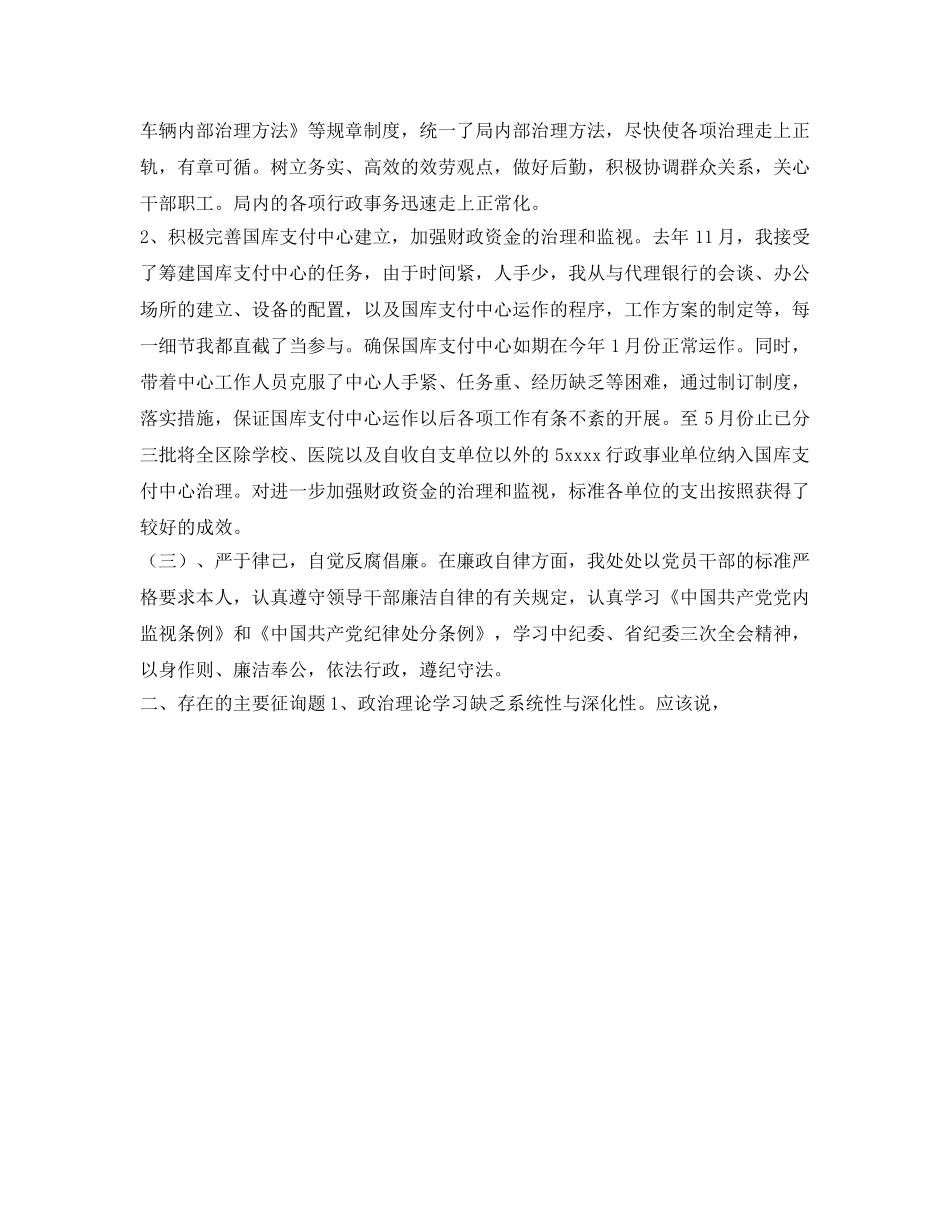 财政工作自我参考总结范文（通用） _第2页