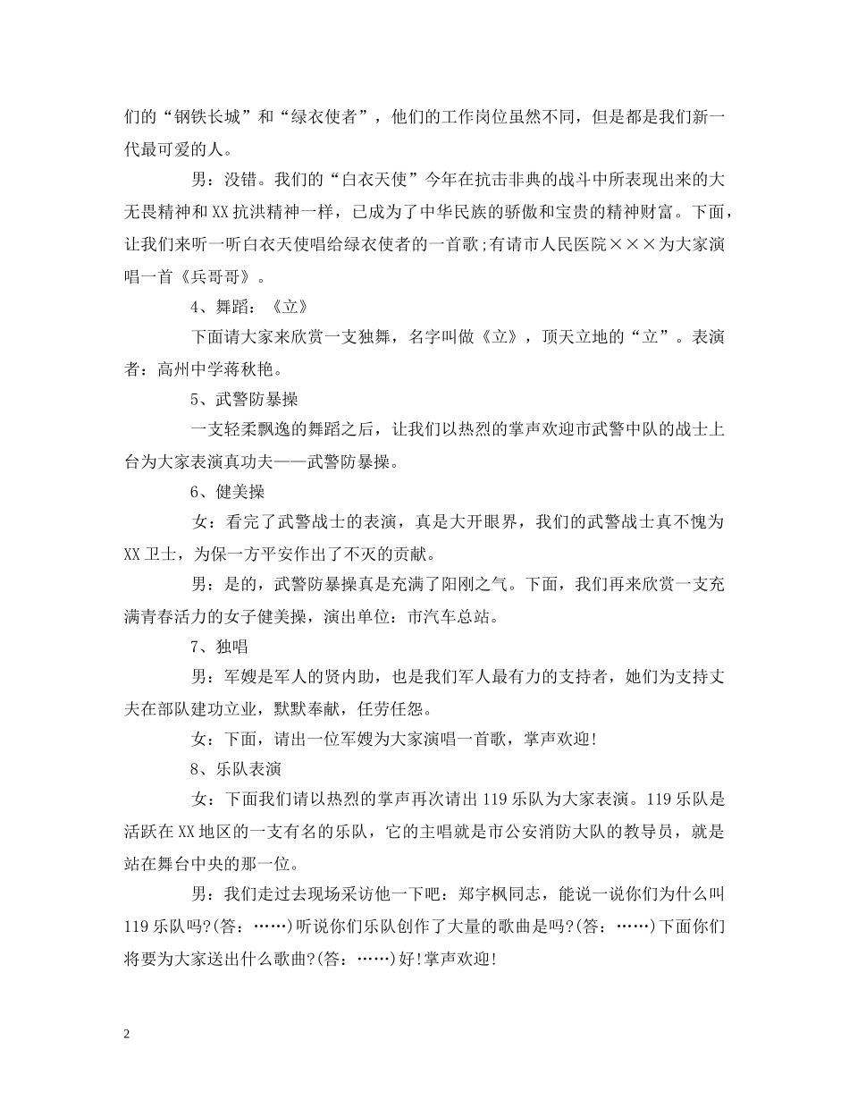 八一联欢文艺晚会主持词 _第2页