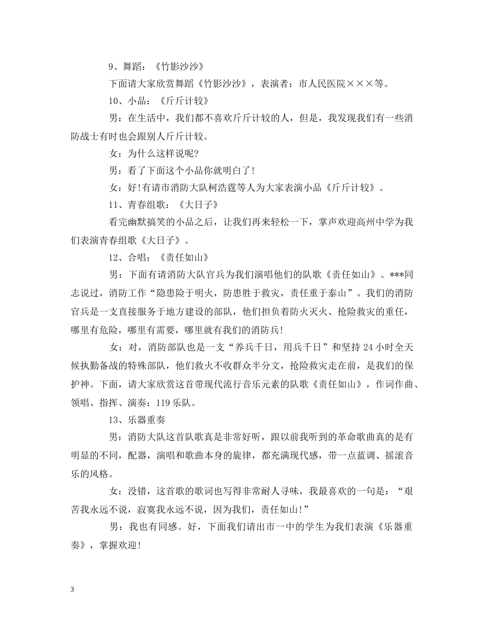 八一联欢文艺晚会主持词 _第3页