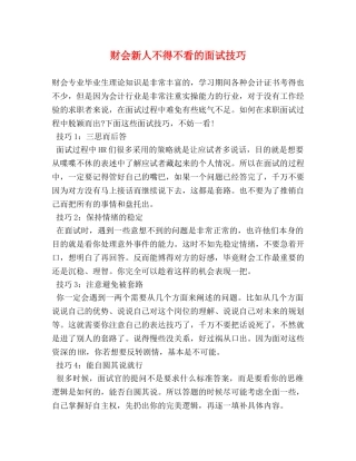 财会新人不得不看的面试技巧 