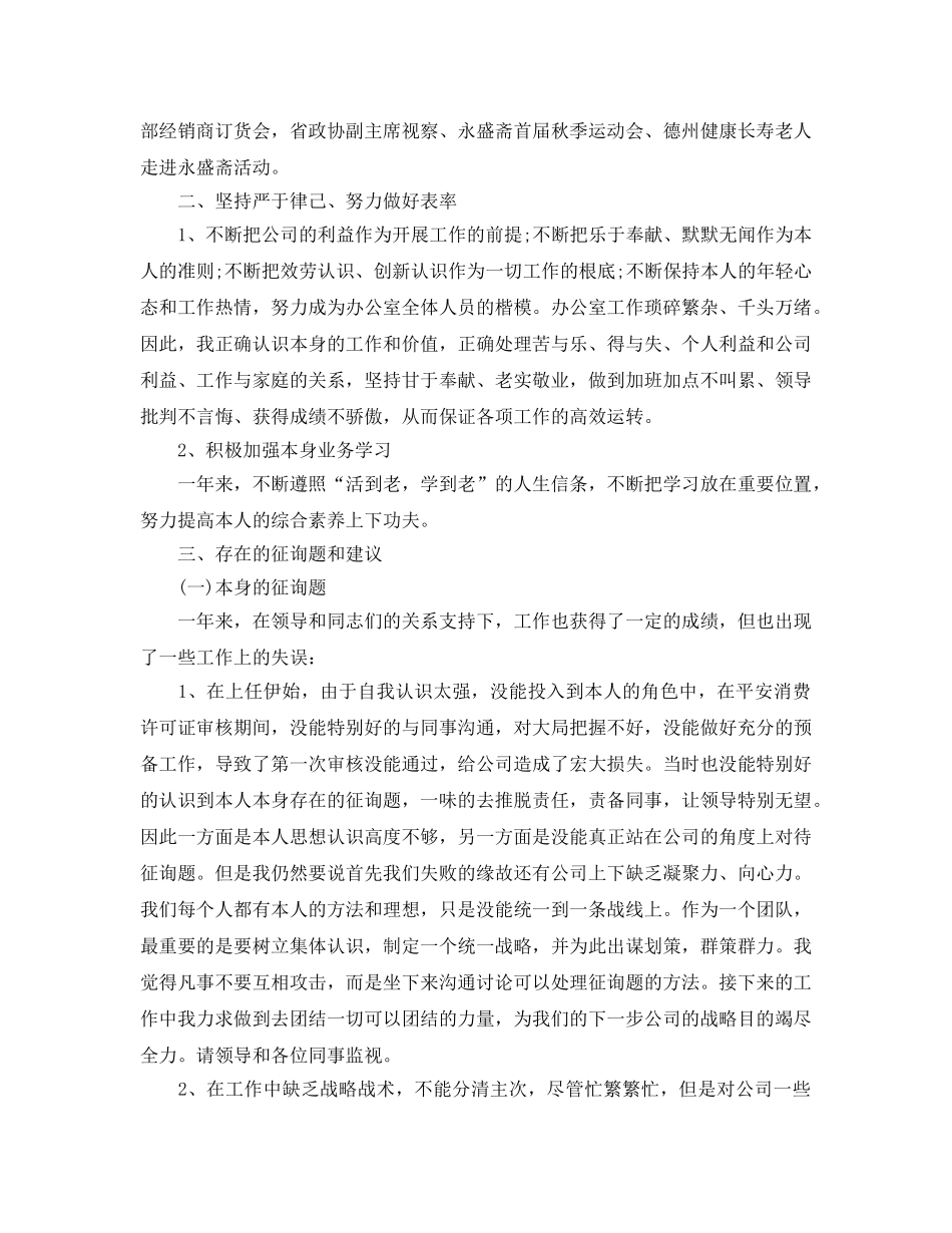 办公室工作参考总结-办公室主任工作参考总结例文参考 _第2页