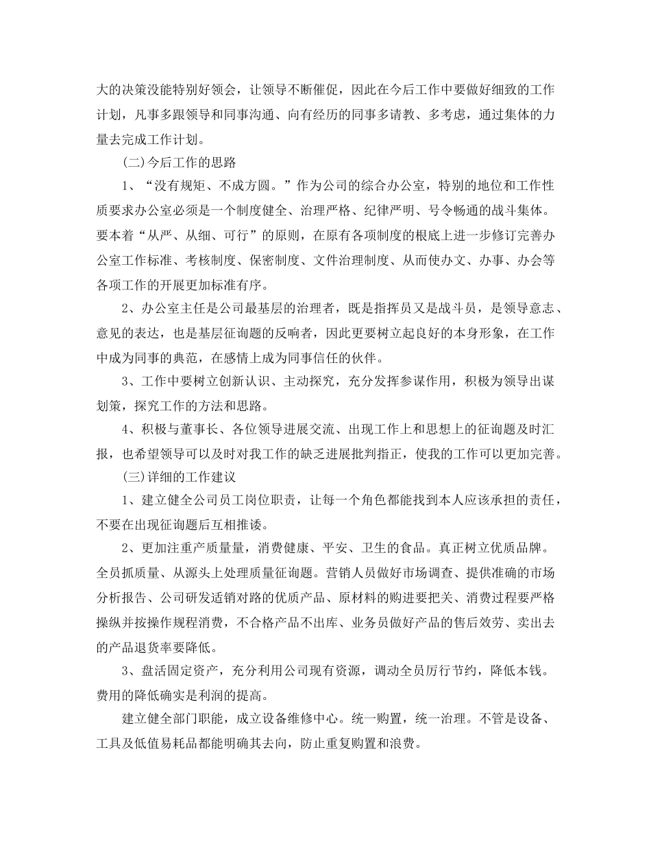 办公室工作参考总结-办公室主任工作参考总结例文参考 _第3页