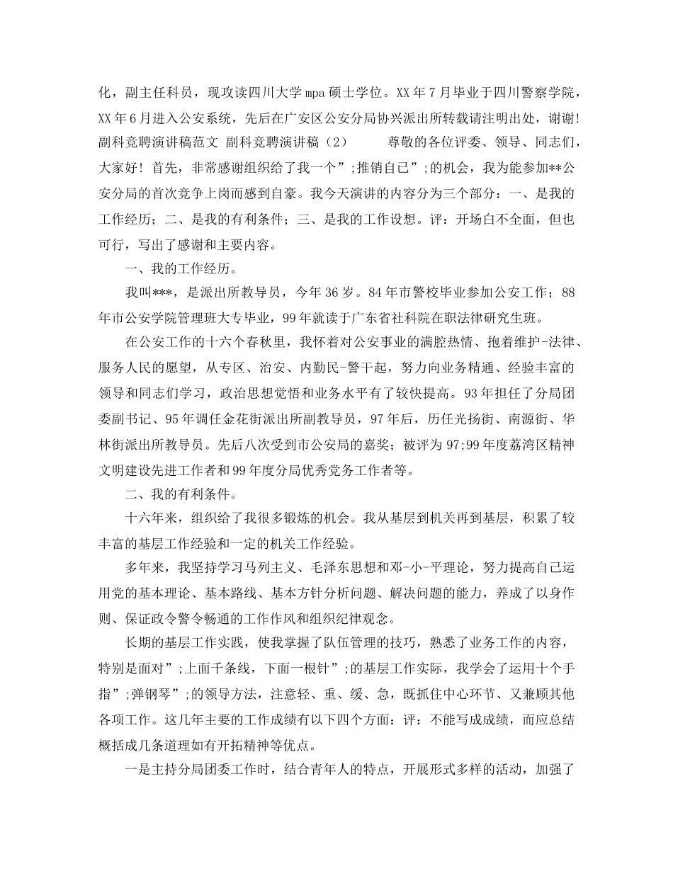 保护区站长竞职演讲稿 _第2页