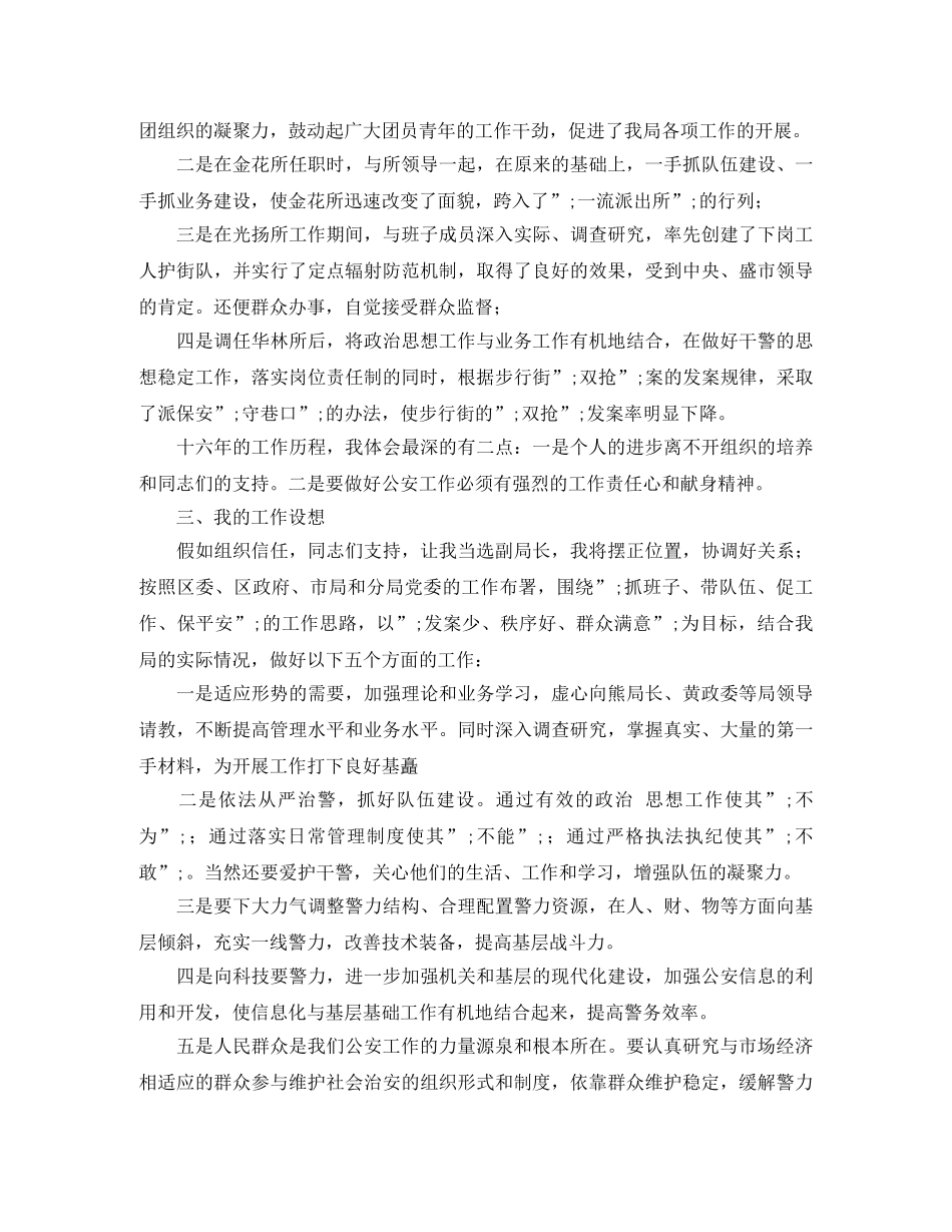 保护区站长竞职演讲稿 _第3页