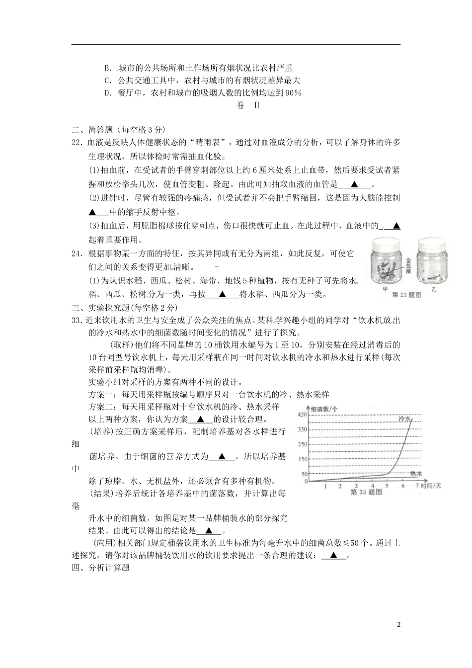 浙江省嘉兴市2013年中考生物真题试题_第2页