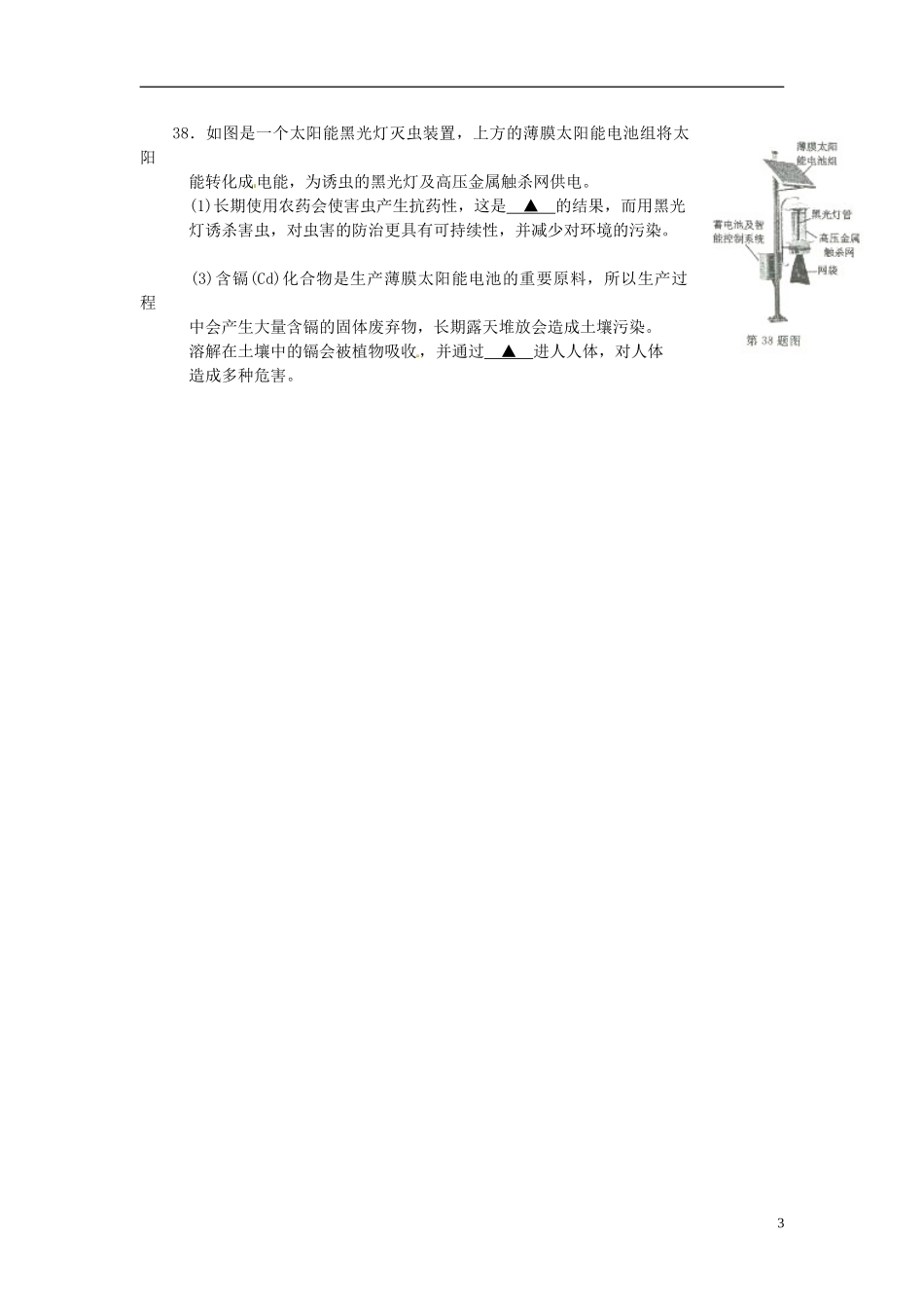 浙江省嘉兴市2013年中考生物真题试题_第3页