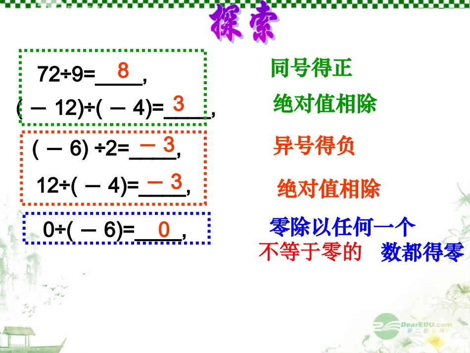 浙江省湖州市第四中学七年级数学《2.4有理数的除法》课件_第3页