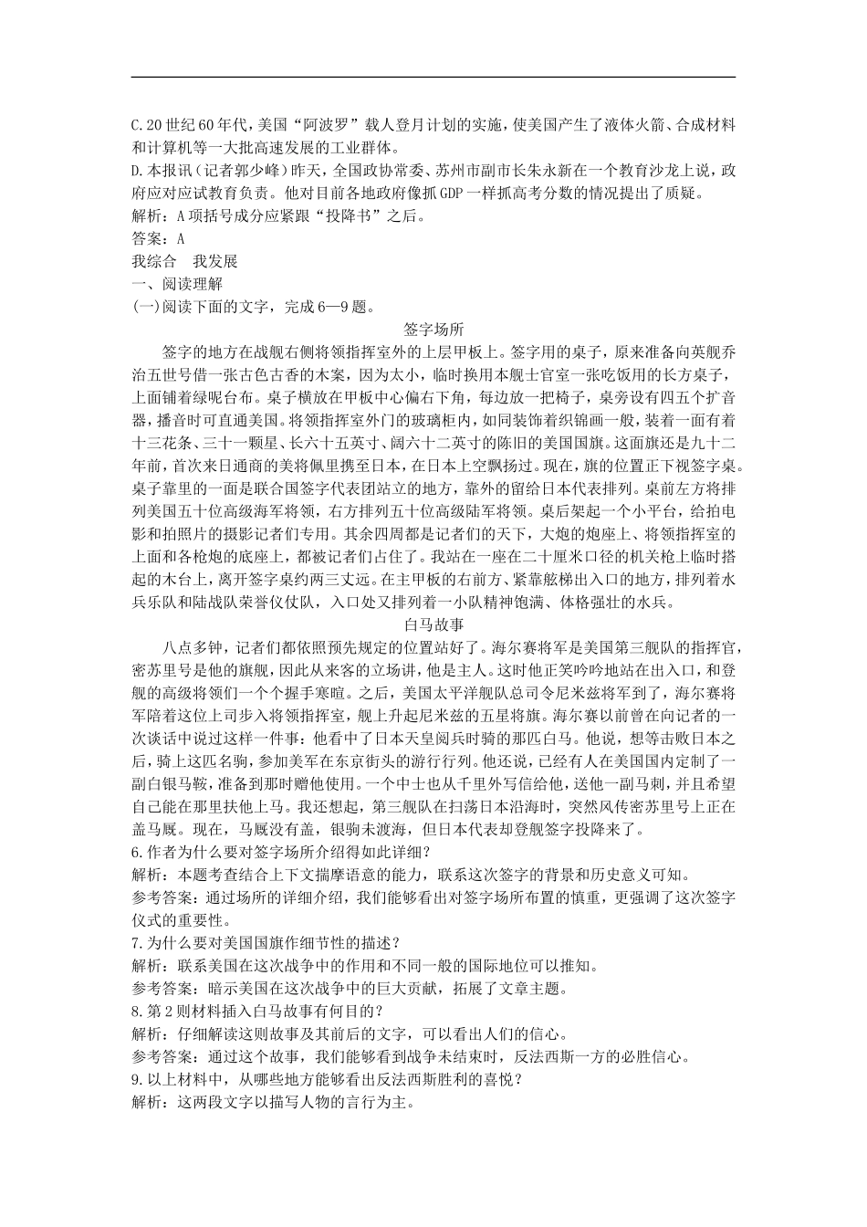 高中语文-45分钟过关检测(2)-落日-语文版必修1_第2页