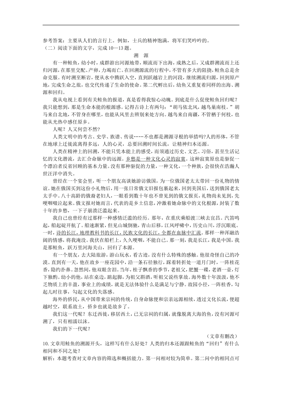 高中语文-45分钟过关检测(2)-落日-语文版必修1_第3页