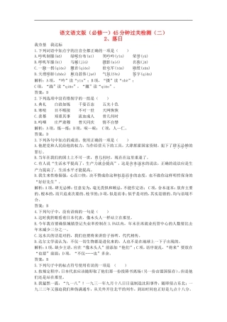 高中语文-45分钟过关检测(2)-落日-语文版必修1